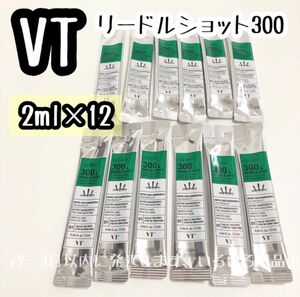 簡易包装☆VT リードルショット 300（1包あたり2ml が12包）おためし 導入 美容液*40