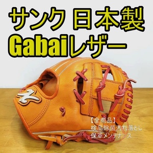 サンクグラブ 日本製 Gabaiレザー トレーニンググラブ 佐賀牛使用 THANK 一般用大人サイズ 内野用 硬式グローブ