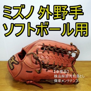 ミズノ レイクラス 限定モデル 革ソフトボール対応 Mizuno 一般用大人サイズ 14 外野用 ソフトボールグローブ