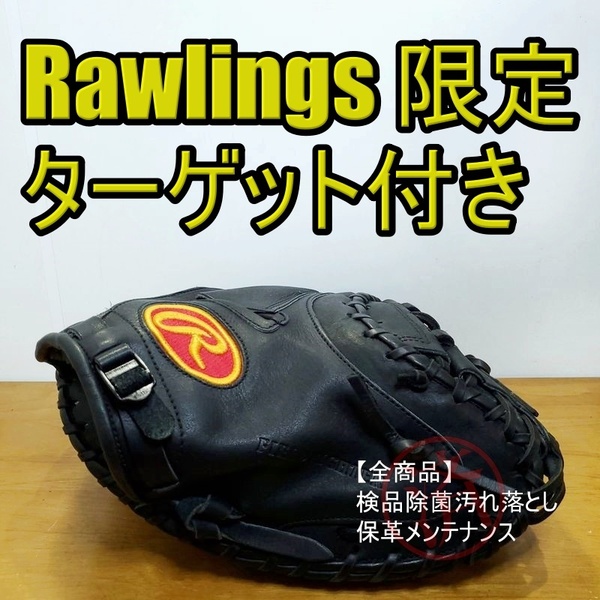 ローリングス フィールドファイター ターゲット付き 限定モデル Rawlings 一般用大人サイズ キャッチャーミット 軟式グローブ