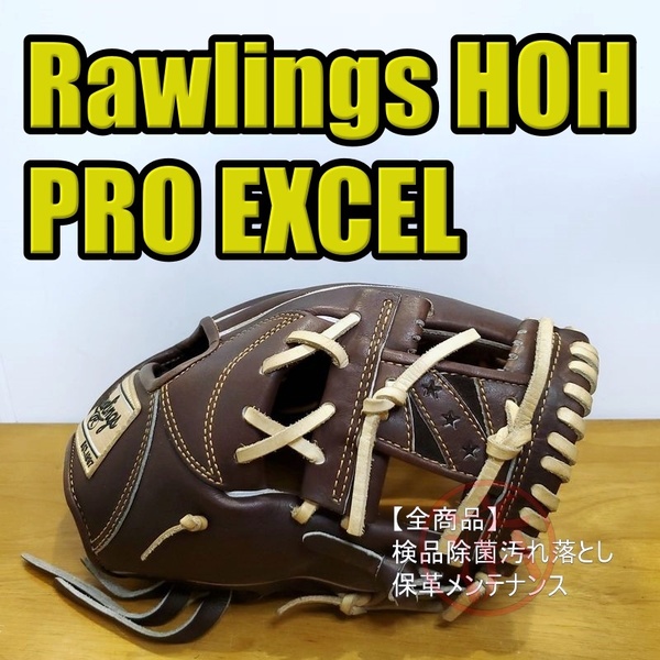 ローリングス HOH PRO EXCEL LIMITED 最高峰グレード Rawlings 一般用大人サイズ 11.25インチ 内野用 軟式グローブ