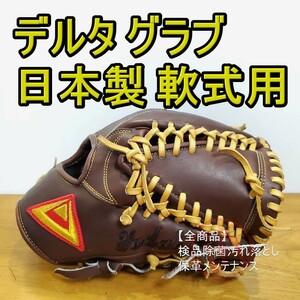 デルタグラブ 日本製 オーダー DELTA GLOVE 一般用大人サイズ 28.5㎝ 内野用 軟式グローブ