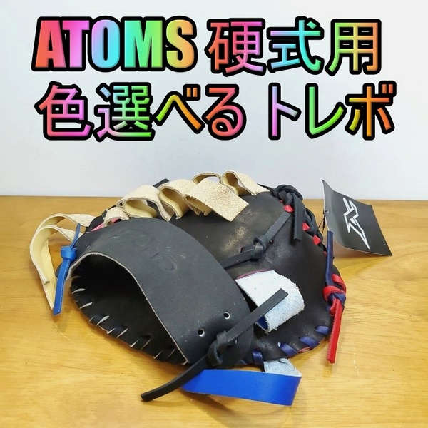 アトムズ 日本製 キャッチターゲット トレーニンググラブ ATOMS 42 一般用大人サイズ 内野用 硬式グローブ
