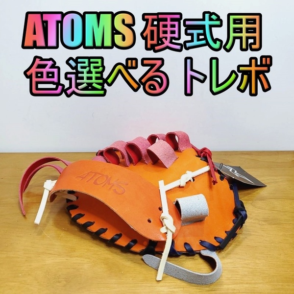 アトムズ キャッチターゲット 日本製 トレーニンググラブ ATOMS 48 一般用大人サイズ 内野用 硬式グローブ
