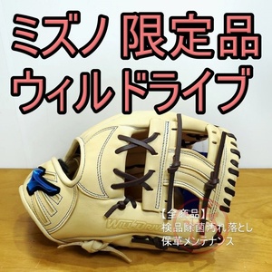 ミズノ ウィルドライブ WILL DRIVE BLUE 限定品 IBEモデル Mizuno 一般用大人サイズ 9 内野用 軟式グローブ