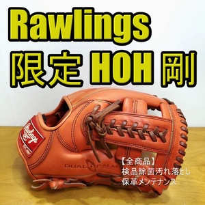 ローリングス HOH 人気漢字シリーズ 剛 限定品 Rawlings 一般用大人サイズ 7 内野用 軟式グローブ