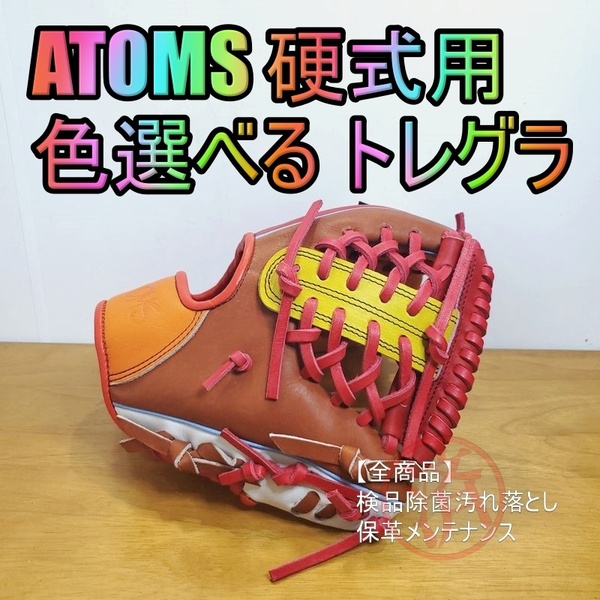 アトムズ 日本製 キャッチターゲット トレーニンググラブ 守備練習用 ATOMS 24 一般用大人サイズ 内野用 硬式グローブ