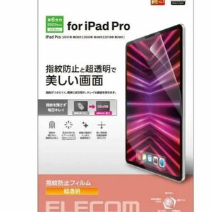 エレコム TB-A22PLFLFANG iPad Pro 12.9インチ 第6