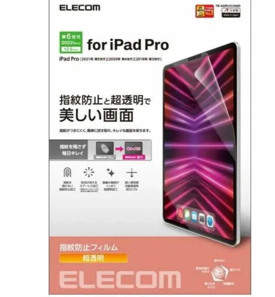 エレコム TB-A22PLFLFANG iPad Pro 12.9インチ 第6