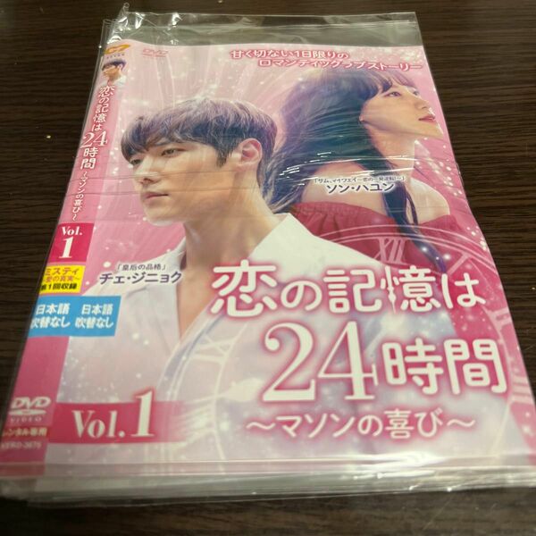 チェ・ジニョク『恋の記憶は24時間～マソンの喜び～』レンタル落ち　全13巻