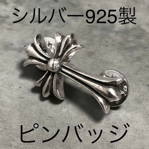 【 ピンバッジ 】 シルバー925 十字架 カットアウト カスタム オリジナル クロス Sterling silver 925 ノーブランド