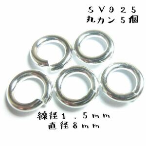 シルバー925 丸カン カスタム パーツ ハンドメイド 極厚 太い SV925 Cカン オリジナル 部品 5個 セット 925 Sterling silver