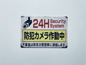 ブリキ看板 20×30㎝ 24H Security System 防犯カメラ作動中 不審者 注意 警告 通報 雑貨 アメリカンガレージ インテリア 新品 PRO-436