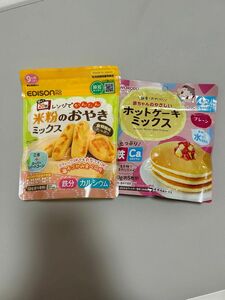 ベビー　米粉のおやき　　ホットケーキミックスプレーン　未開封セット