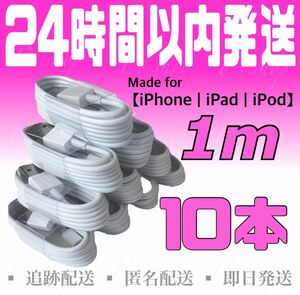 【iPhone充電器ケーブル1m×10本】iPhoneケーブル USBケーブル ライトニングケーブル 純正品質