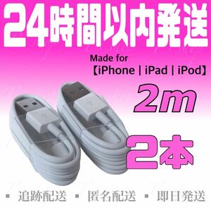 【iPhone充電器ケーブル2m×2本】iPhoneケーブル USBケーブル ライトニングケーブル 純正品質