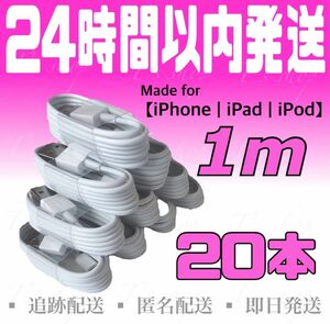 【iPhone充電器ケーブル1m×20本】iPhoneケーブル USBケーブル ライトニングケーブル 純正品質