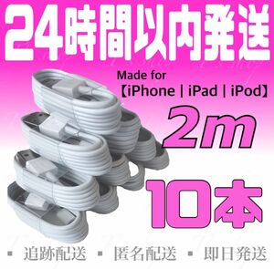 【iPhone充電器ケーブル2m×10本】iPhoneケーブル USBケーブル ライトニングケーブル 純正品質