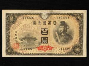 未使用！『日本銀行Ａ号券・聖徳太子１００円・百圓』（２１４３３６）