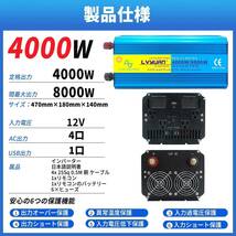 永久保証 新品 インバーター 正弦波 4000W 最大8000W 12V 50Hz/60Hz 100V 車変圧器 車中泊 カーインバーター キッチンカー 防災 LVYUAN_画像10