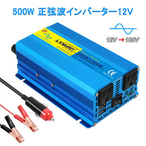  new goods inverter sinusoidal wave 12V 500W maximum 1200W DC12V AC100V car inverter camp sleeping area in the vehicle goods outdoor automobile disaster measures LVYUAN