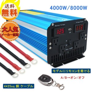  permanent guarantee new goods inverter sinusoidal wave 4000W maximum 8000W 12V 50Hz/60Hz 100V car transformer sleeping area in the vehicle car inverter kitchen car disaster prevention LVYUAN