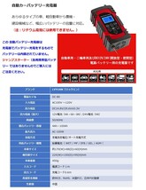 新品 充電器 自動 バッテリー充電器 定格8A 全自動 スマートチャージャー 12V/24V対応 バッテリー診断機能付 AGM/GEL車充電可能 LVYUAN_画像10