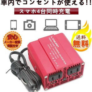 新品 修正波 インバーター DC12 VAC100V 150W シガーソケット コンセント USB 2 ポート ACコンセント 車中泊グッズ スマホ充電 小型LVYUANの画像1