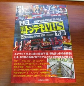  Japan Showa era ton demo VHS large all .. publish video 