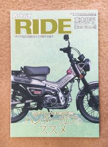 ■月刊オートバイ２０２３■ホンダ■ＣＴ１２５ ＨＵＮＴＥＲ ＣＵＢ■東本昌平■ＲＩＤＥ■別冊付録☆６月号☆ＵＳＥＤ■