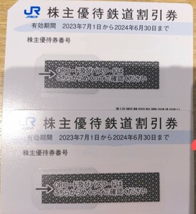 JR西日本　株主優待　鉄道割引券 2枚セット　 2～8枚 6月30日購入分まで有効【普通郵便送料無料】