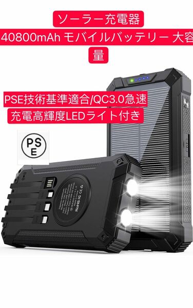 ソーラー充電器 高輝度LEDライト付き スマホ充電器