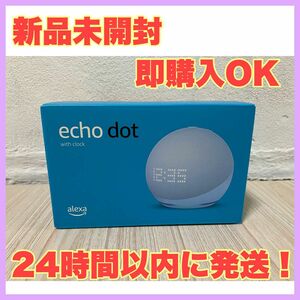 Echo Dot with clock エコードット 第5世代 時計付きスマートスピーカー クラウドブルー