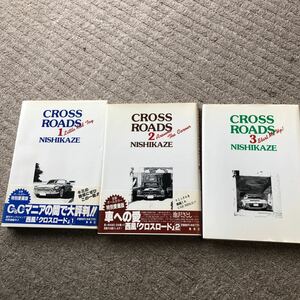 西風 CROSS ROADS クロスロード 漫画 旧車 外車 NISHIKAZE 