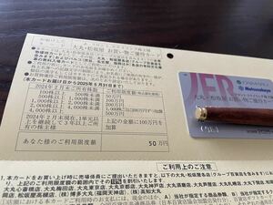 J フロントリテイリング 株主優待 女性名義 限度額50万【送料無料】大丸 松坂屋 