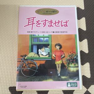 * ear ..... original work Miyazaki . Ghibli Studio Ghibli DVDbook@ compilation disk special compilation disk 2 sheets set secondhand goods *