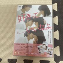 ● 好きっていいなよ say I love you DVD 川口春奈 福士蒼汰 中古品 ●_画像1