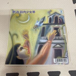 ● 筋肉少女帯 釈迦 EP レコード 中古品 ●