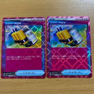 ハイパーアロマ ACE ポケモンカード クリムゾンヘイズ２枚