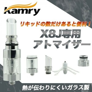 ◆正規品◆　Kamry X8J 専用 アトマイザー　電子タバコ用　爆煙 VAPE X6 X7 カムリー 禁煙グッズ