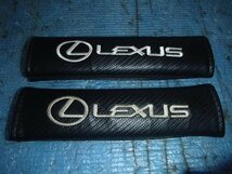 【青森発】シートベルトカバー LEXUS レクサス　2個 カーボン調 汚れ パッド痩せあり シワあり (片方美品）_画像1