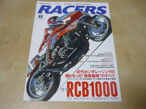 送120[RACERSレーサーズvol.62ホンダRCB1000]ゆうパケ160円