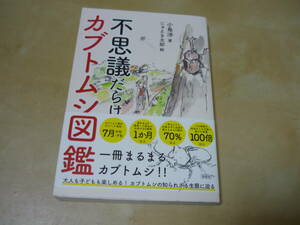Отправка 120 ~ [таинственная книжка с изображением жука] Книга Yu -pake 188 иена