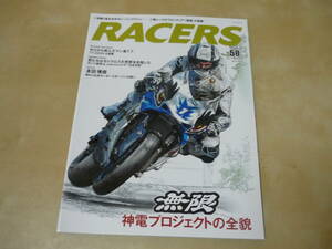 送120[RACERSレーサーズvol.58無限神電プロジェクトの全貌・マン島TT-ZERO６連覇]ゆうパケ160円