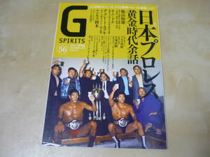 送120[プロレス専門誌GスピリッツSPIRITS vol.56]日本プロレス黄金時代余話・ゆうパケ160円