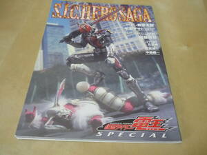 送120[S.I.C HERO SAGA OFFICIAL DIORAMA STORY 仮面ライダー電王SPECIAL　ホビージャパン]冊子だけ　ゆうパケ160円