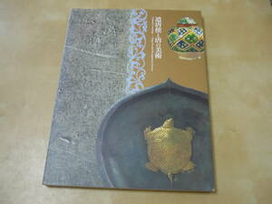 送165～[遣唐使と唐の美術]2005　井真成　美術工芸品　白磁　　ゆうパケ188円