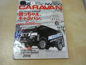 送165[日産NV350キャラバンファンvol.4　CARAVANfan]　ゆうパケ188円