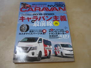 送165[日産NV350キャラバンファンvol.7　CARAVANfan]　ゆうパケ188円