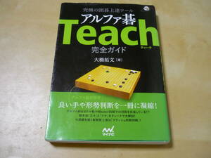  sending 120[ Alpha Go teach tea chi complete guide ultimate Go on . tool ].. pack 270 jpy 